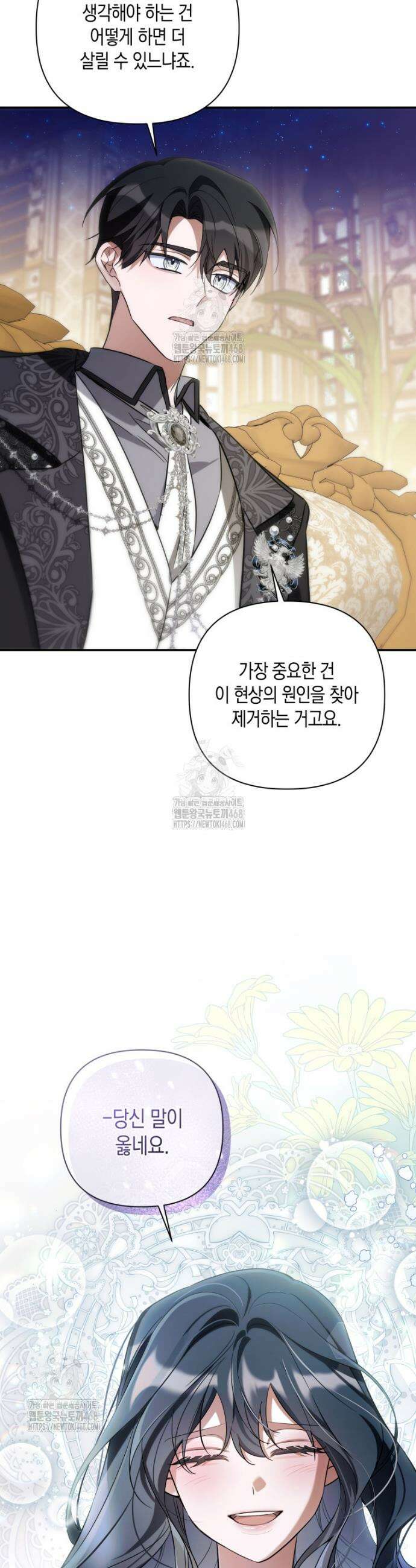 구원이 필요하신가요? 60화 12