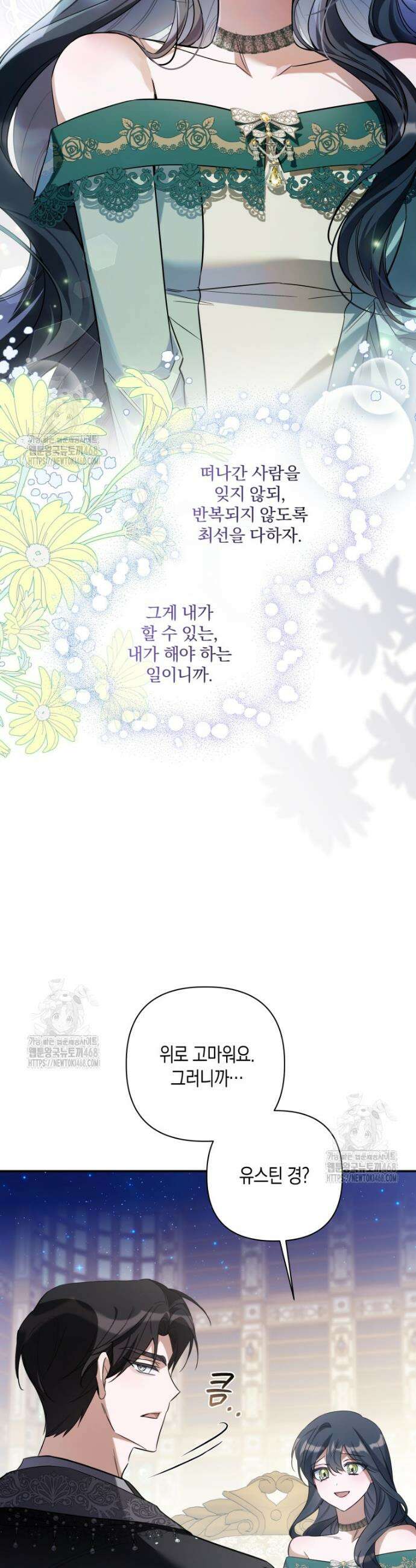 구원이 필요하신가요? 60화 13