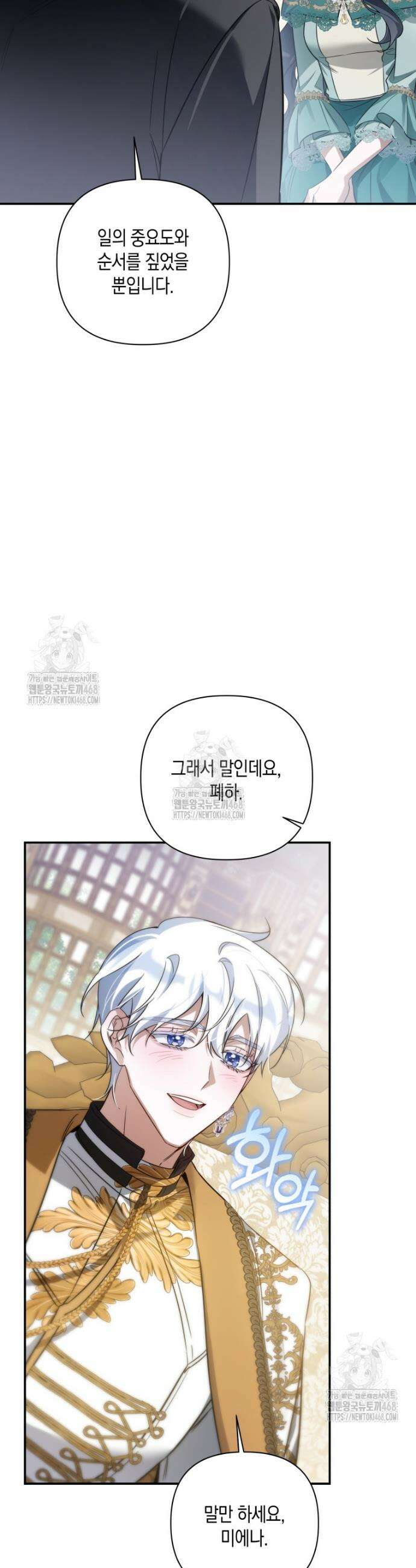 구원이 필요하신가요? 60화 14