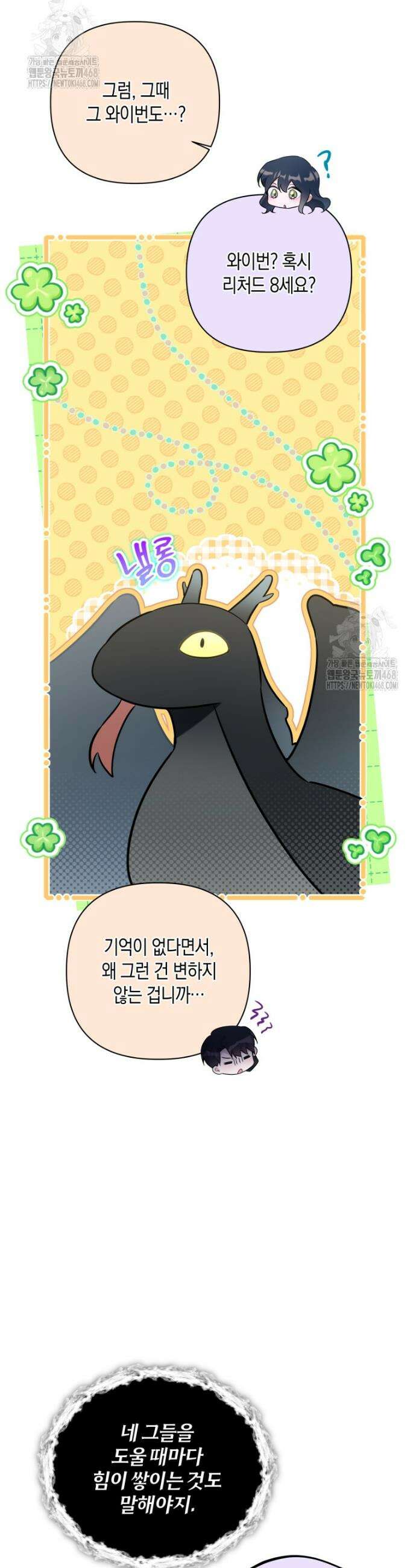 구원이 필요하신가요? 60화 29