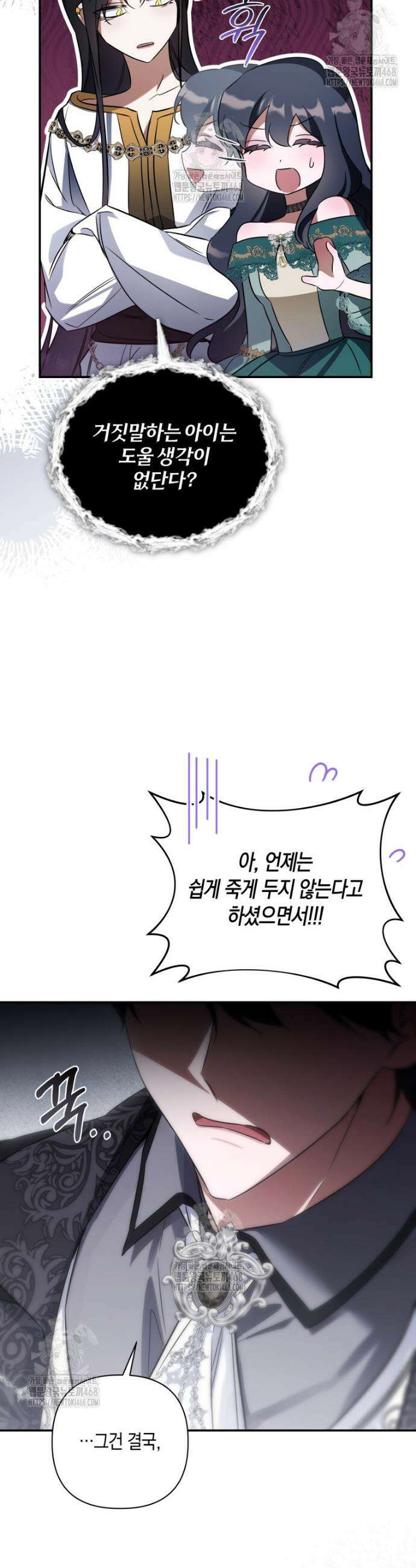 구원이 필요하신가요? 60화 32