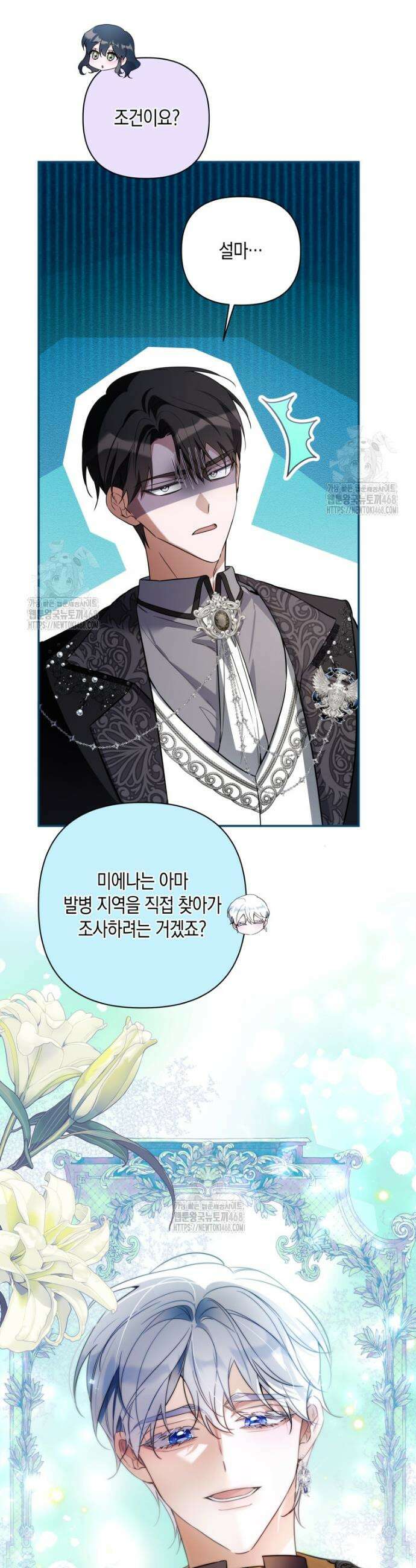 구원이 필요하신가요? 60화 37