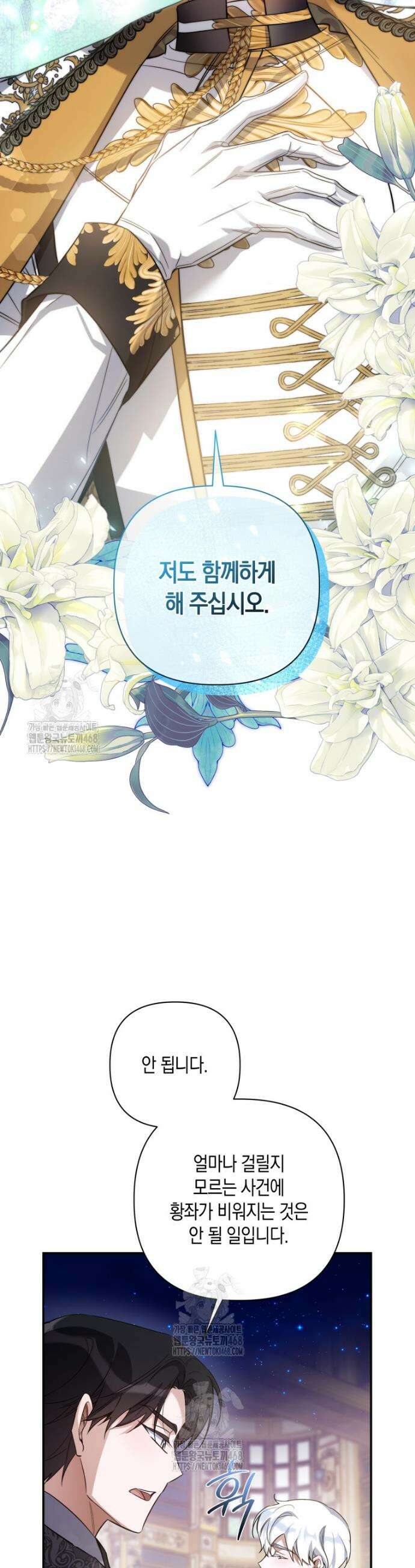 구원이 필요하신가요? 60화 38