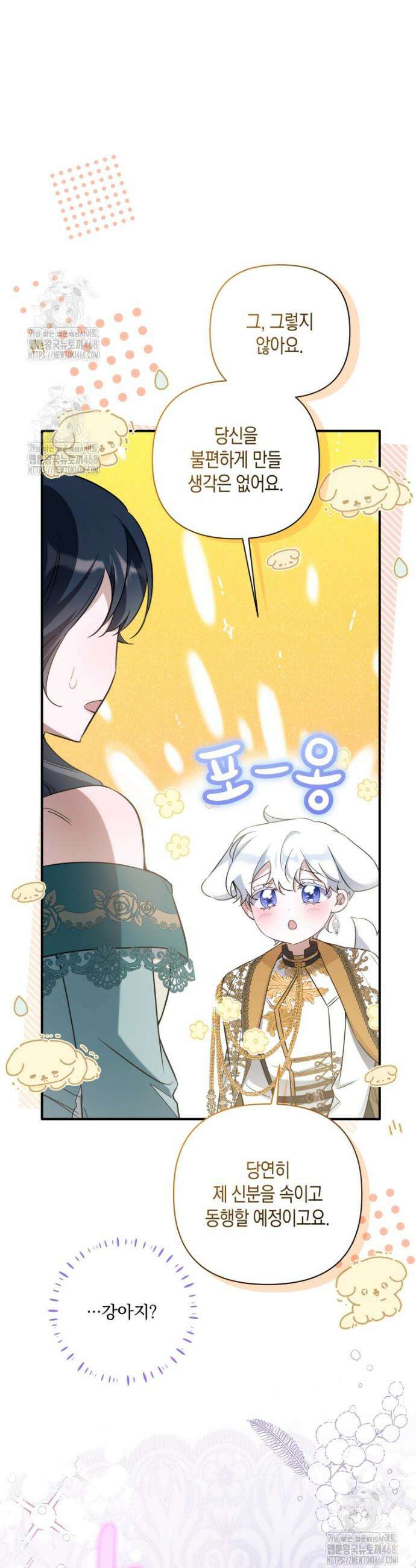 구원이 필요하신가요? 60화 43