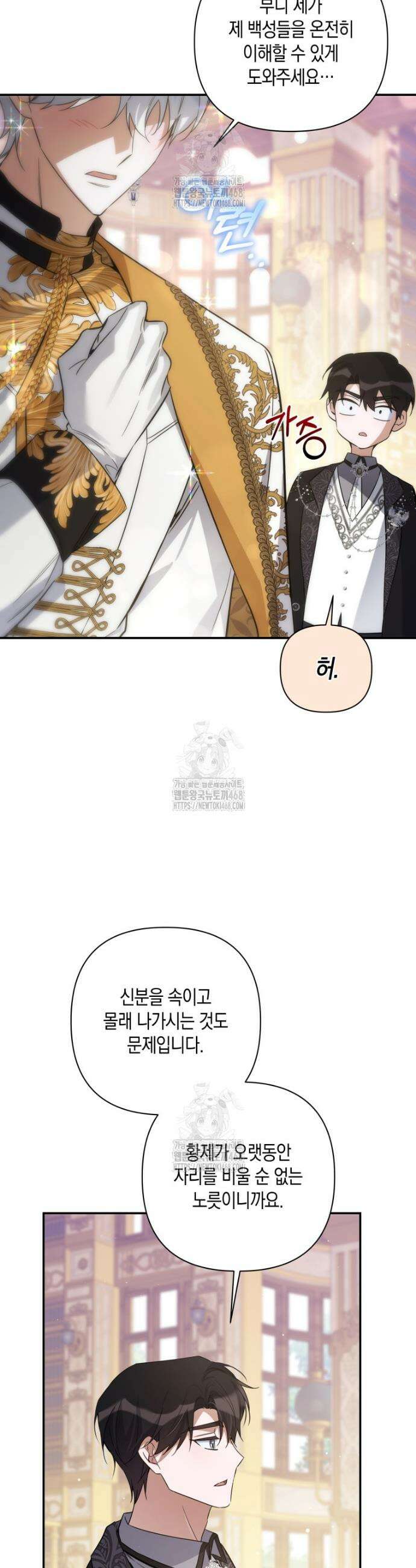 구원이 필요하신가요? 60화 45