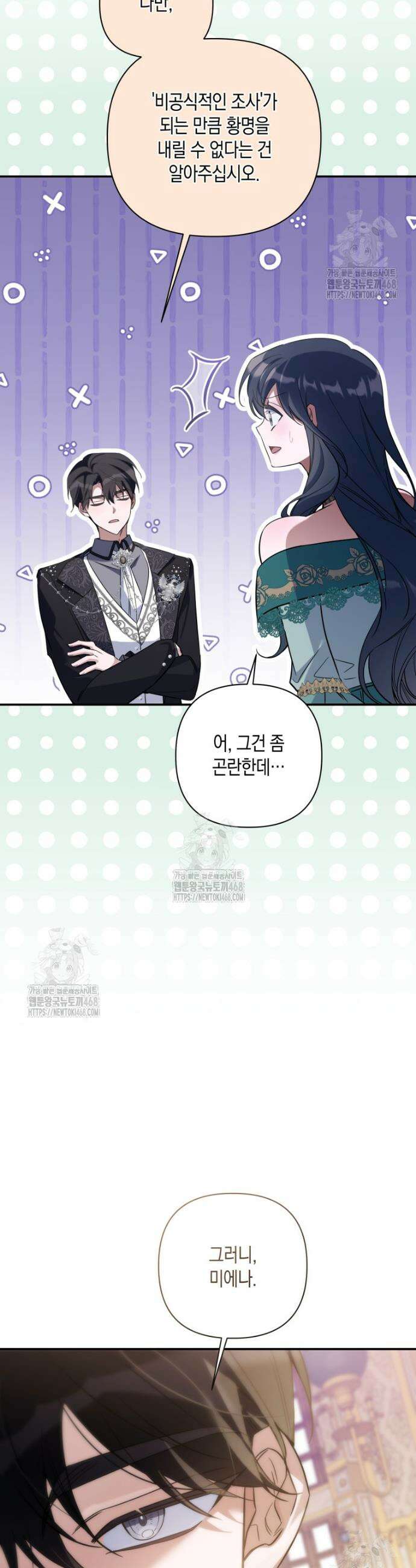 구원이 필요하신가요? 60화 51
