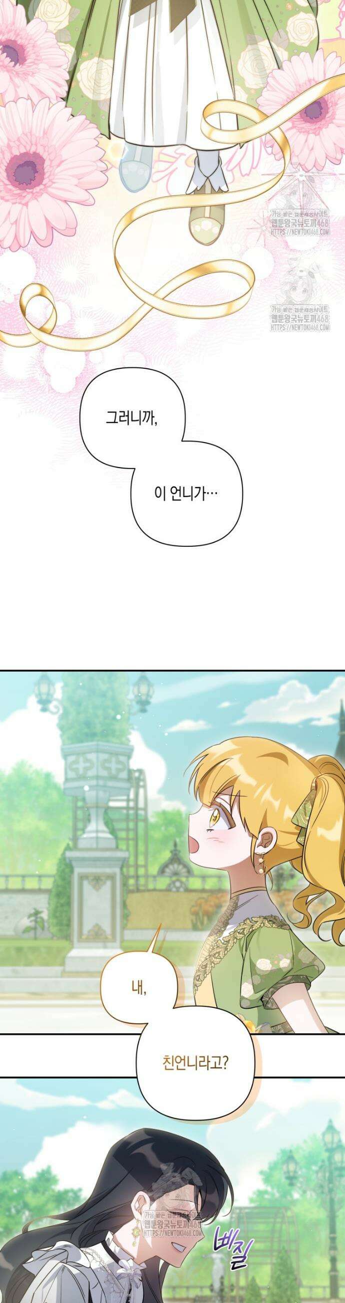 구원이 필요하신가요? 60화 53