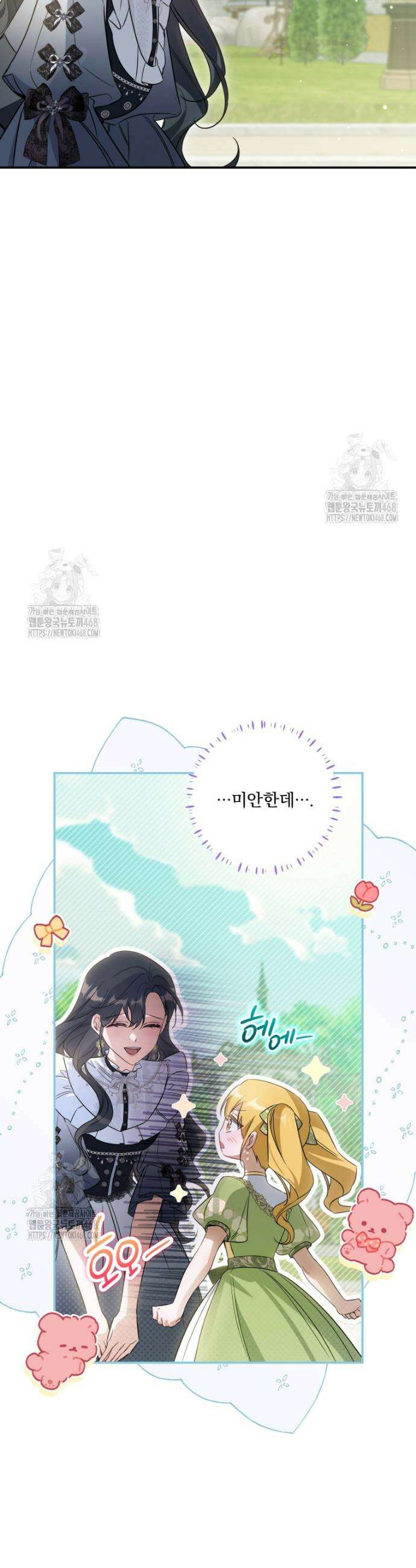 구원이 필요하신가요? 60화 54
