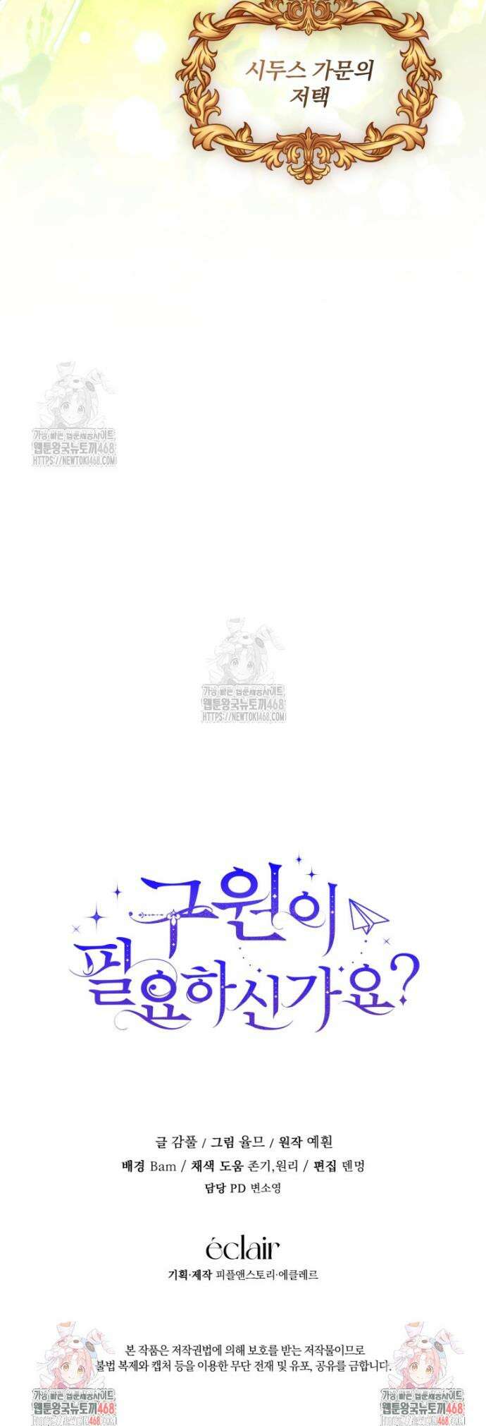 구원이 필요하신가요? 60화 56