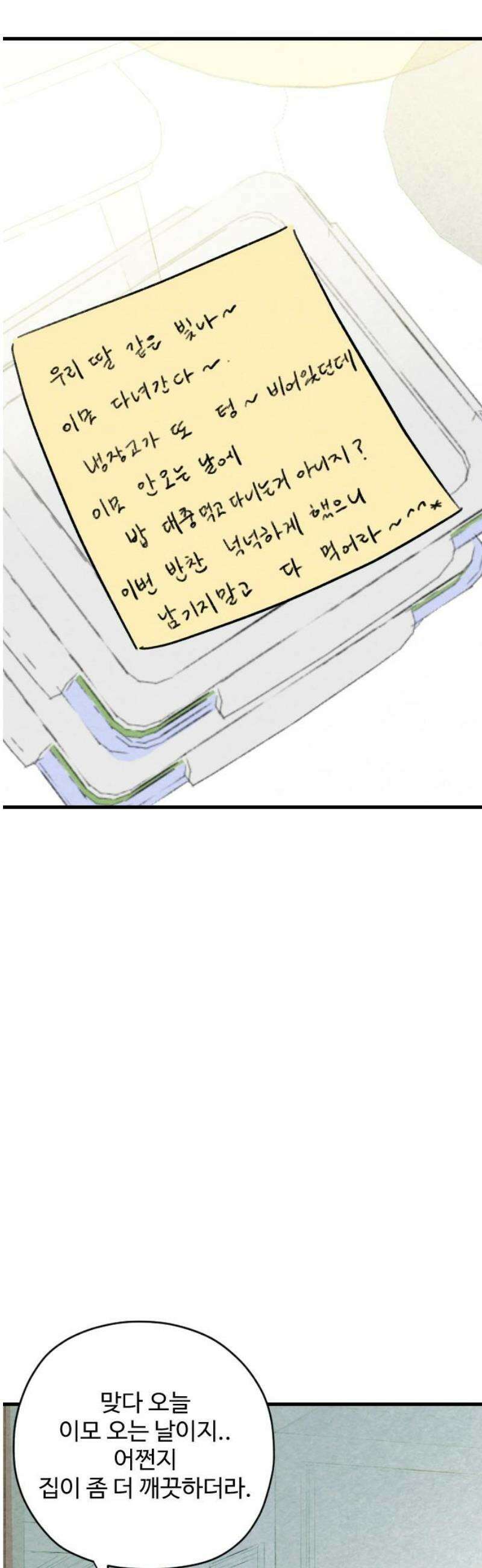 우리의 공백 20화 5