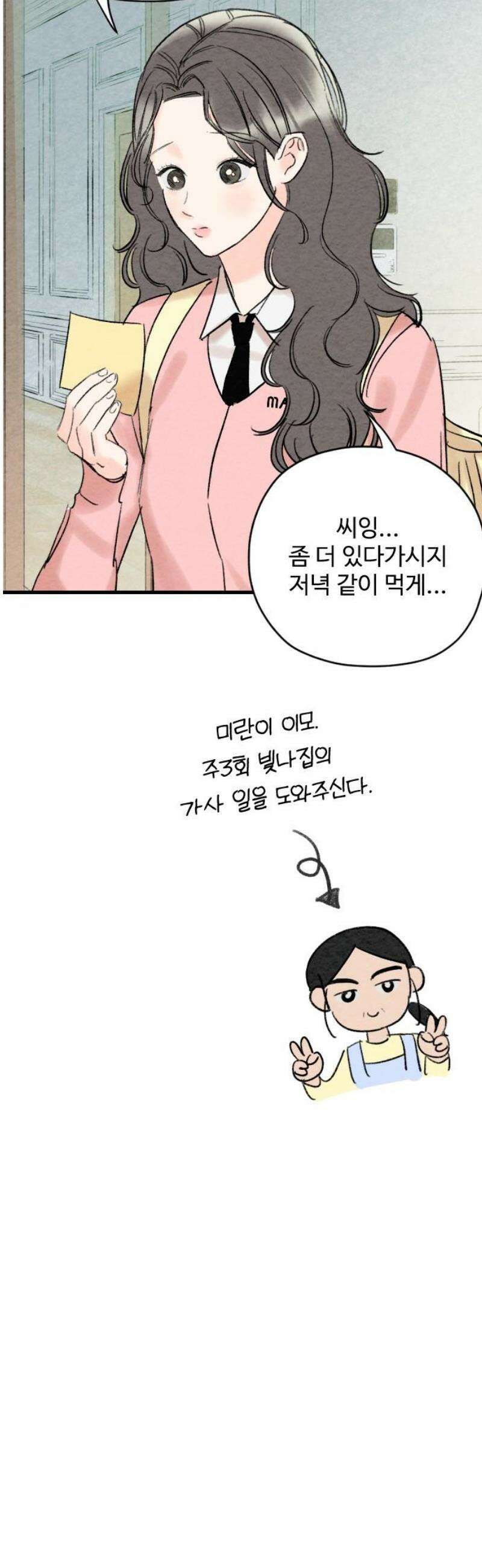 우리의 공백 20화 6