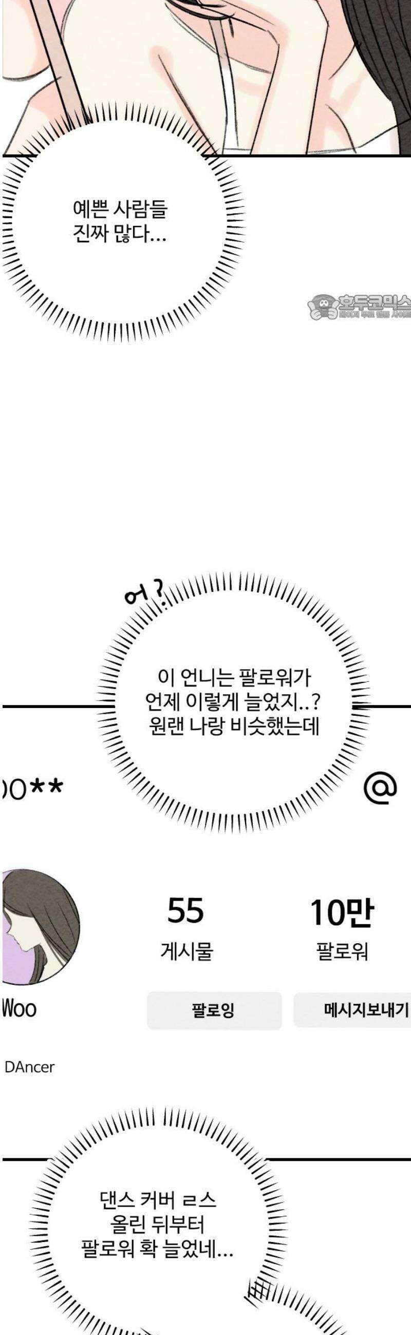 우리의 공백 20화 9