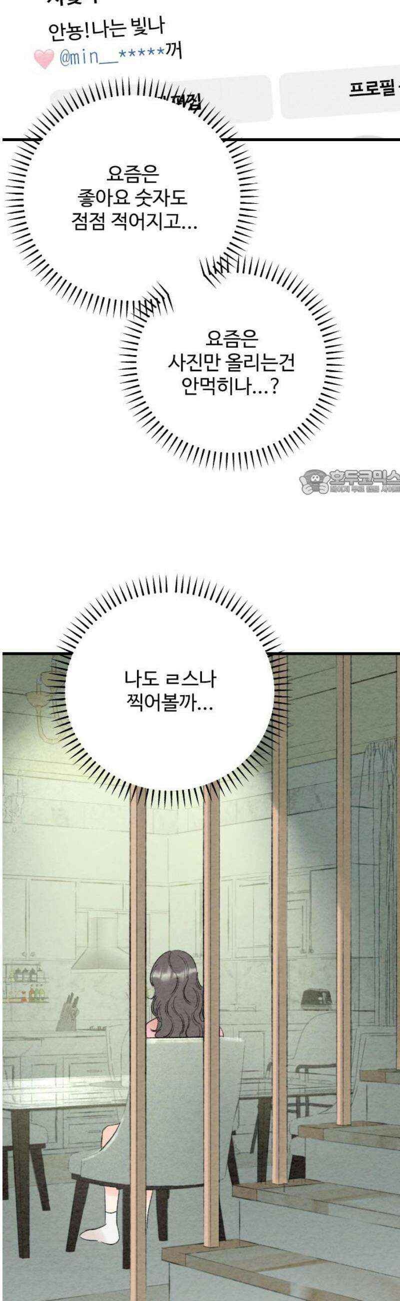 우리의 공백 20화 11