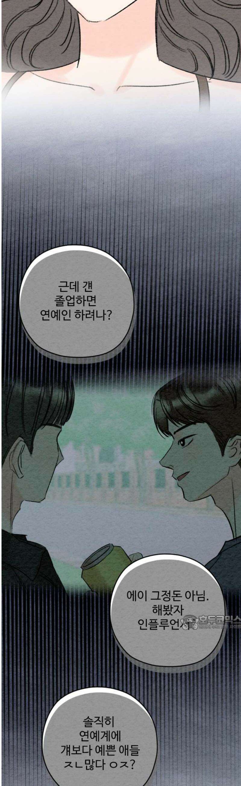 우리의 공백 20화 17