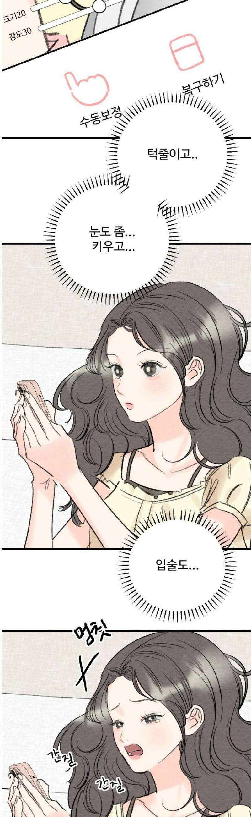 우리의 공백 20화 20
