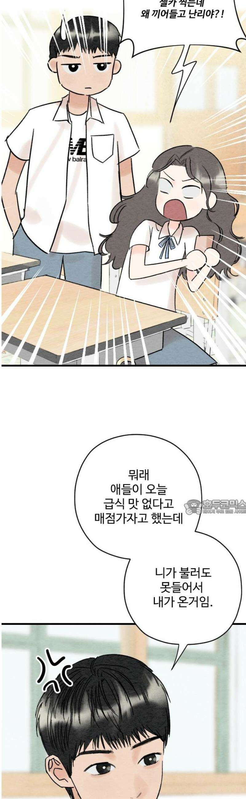 우리의 공백 20화 30