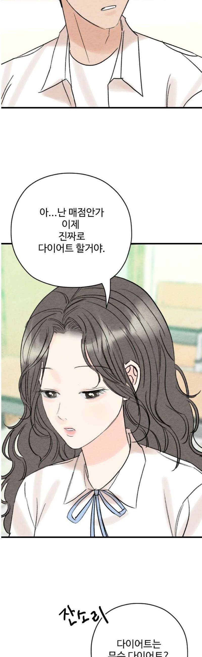우리의 공백 20화 31
