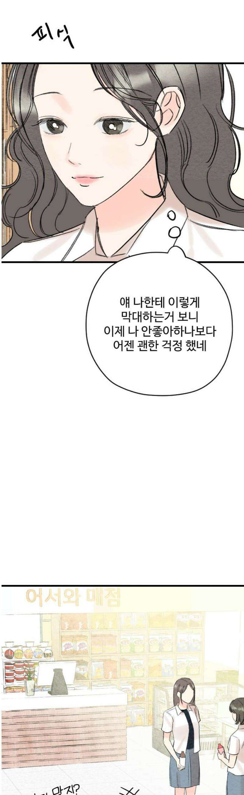 우리의 공백 20화 33