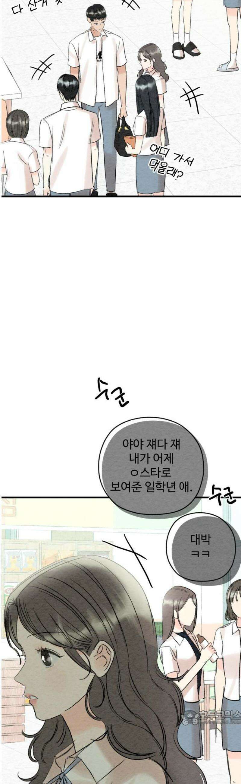 우리의 공백 20화 34
