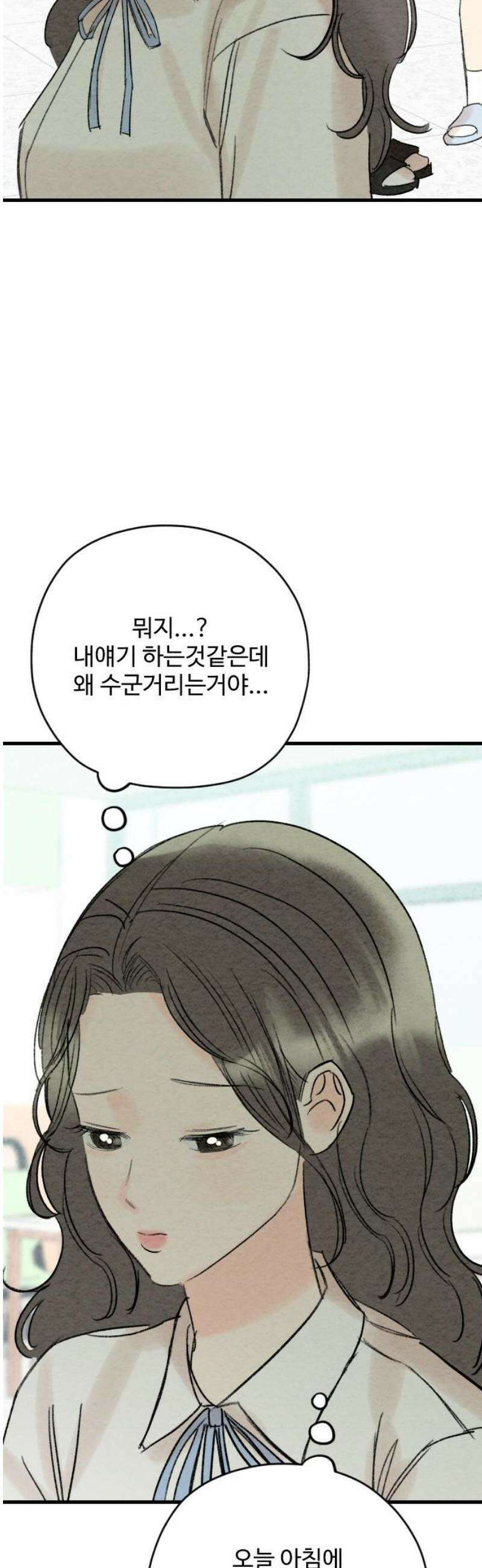 우리의 공백 20화 35