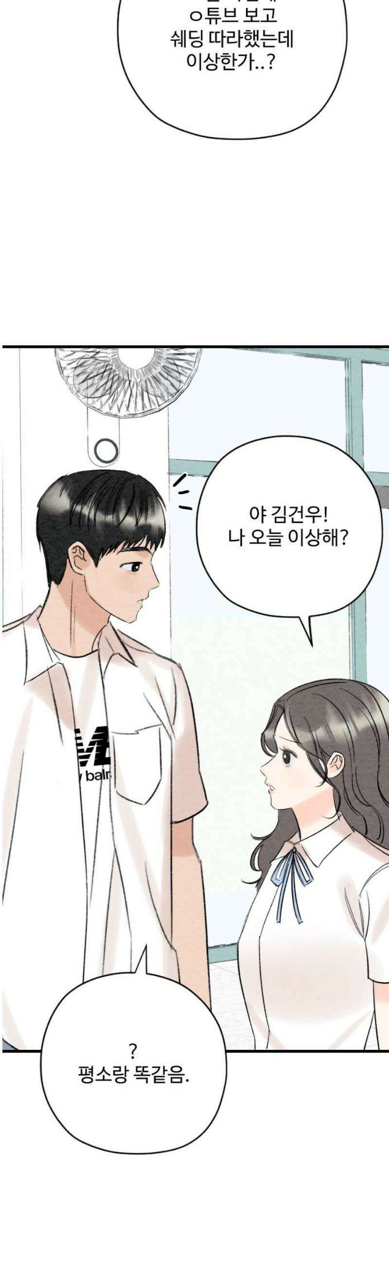 우리의 공백 20화 36