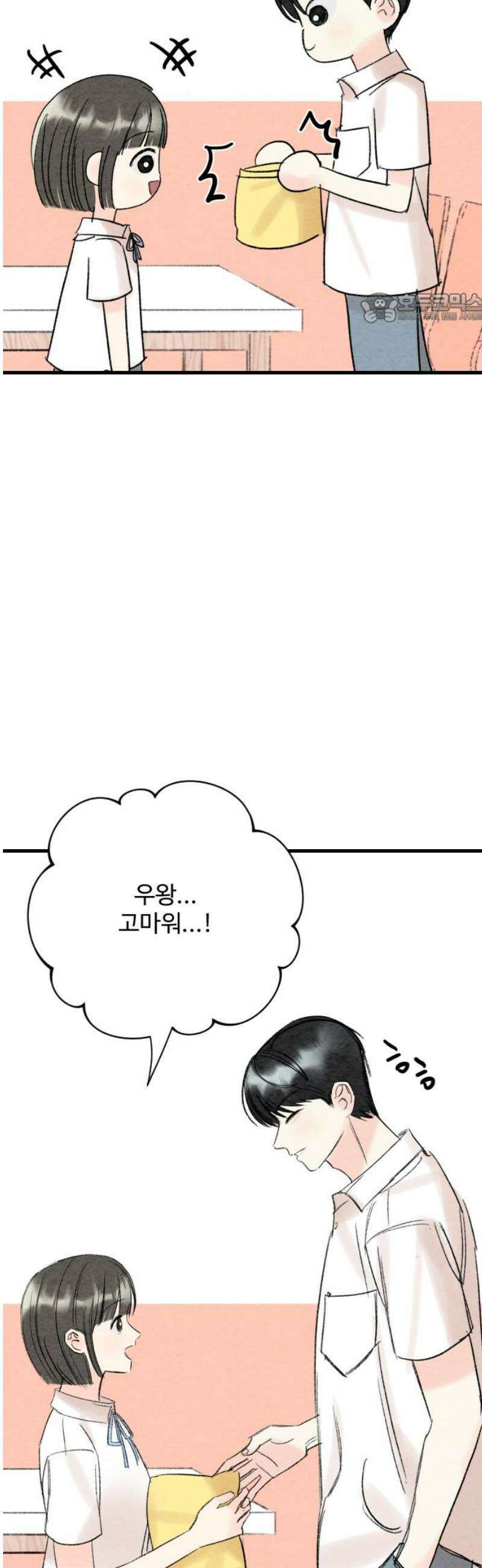 우리의 공백 20화 39