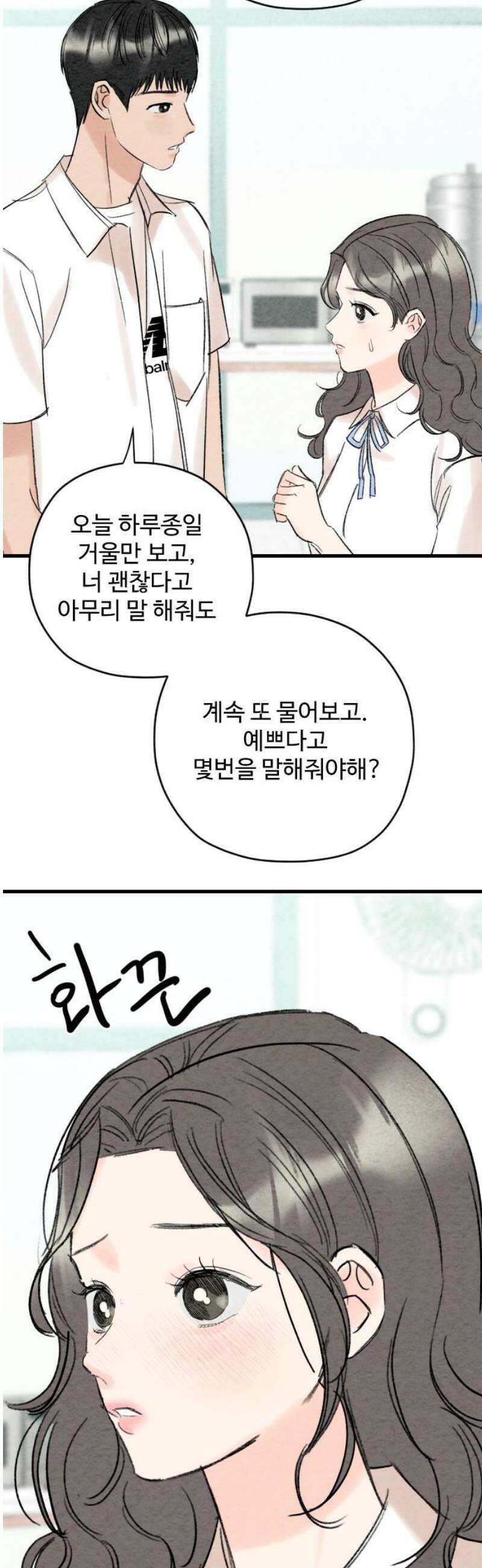 우리의 공백 20화 42