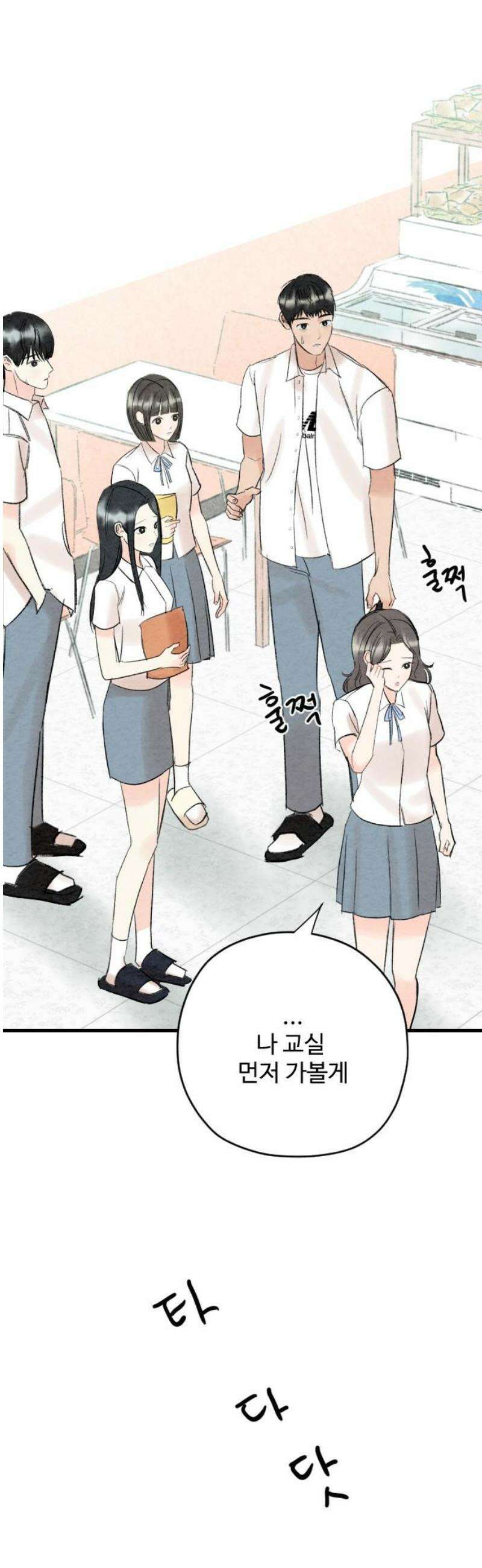 우리의 공백 20화 44