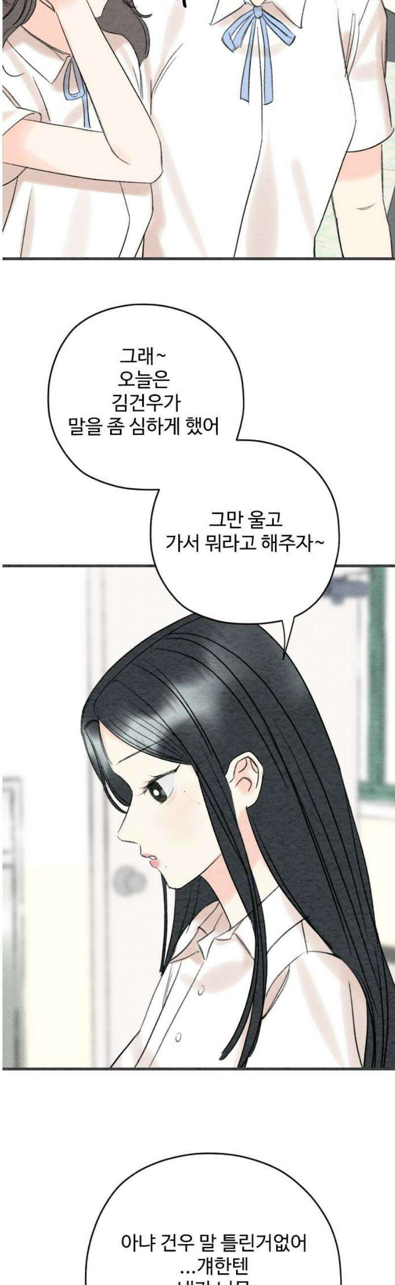 우리의 공백 20화 48