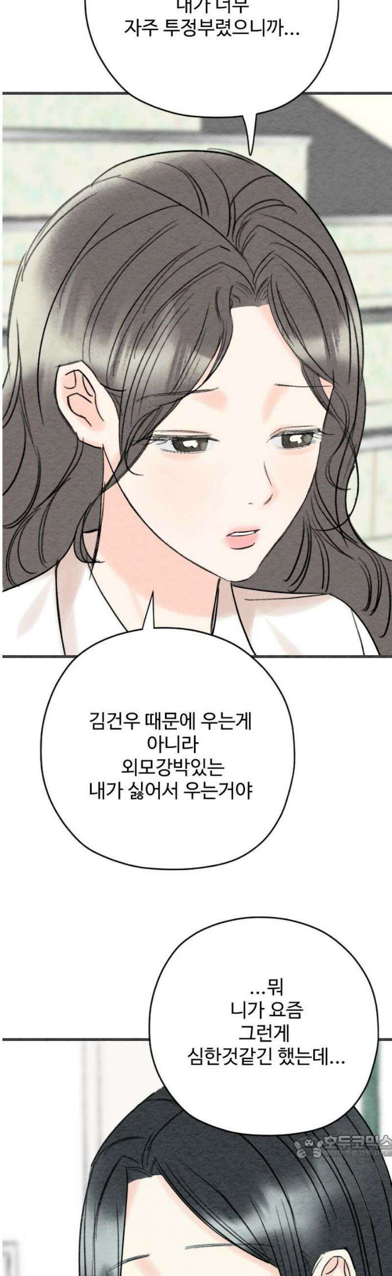 우리의 공백 20화 49