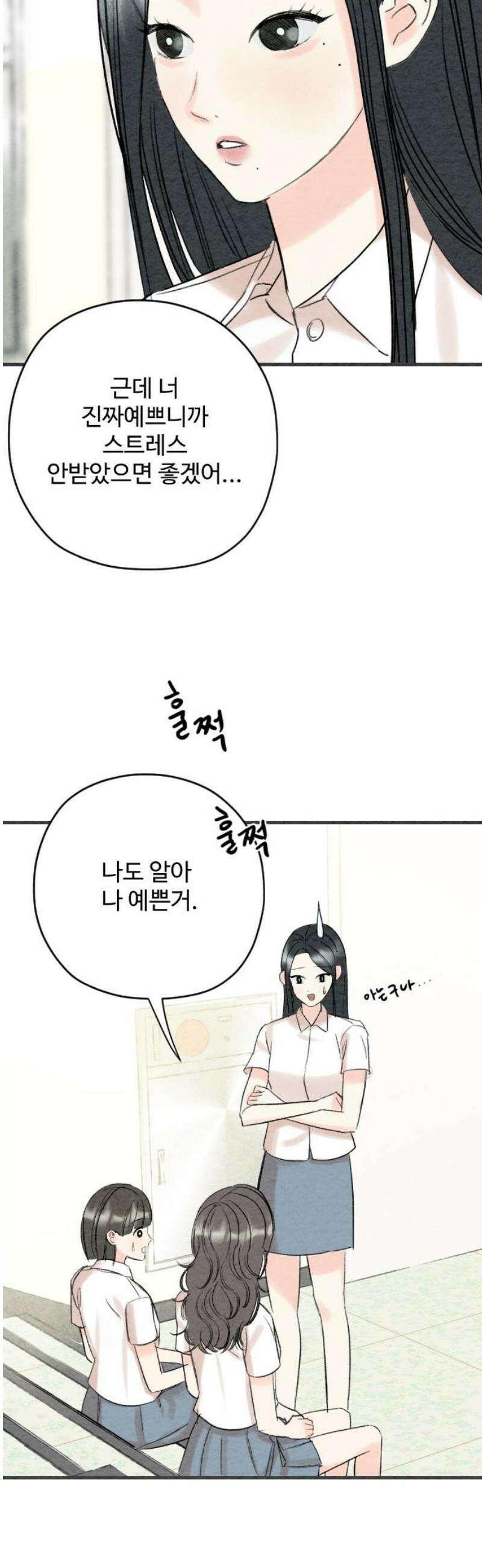 우리의 공백 20화 50