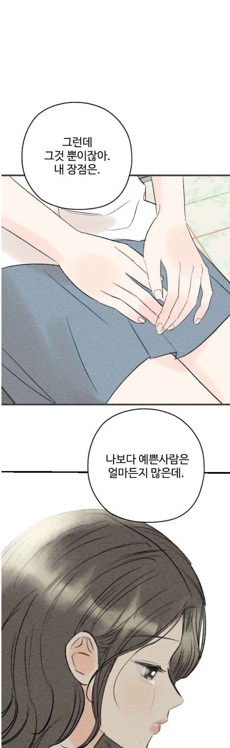 우리의 공백 20화 51