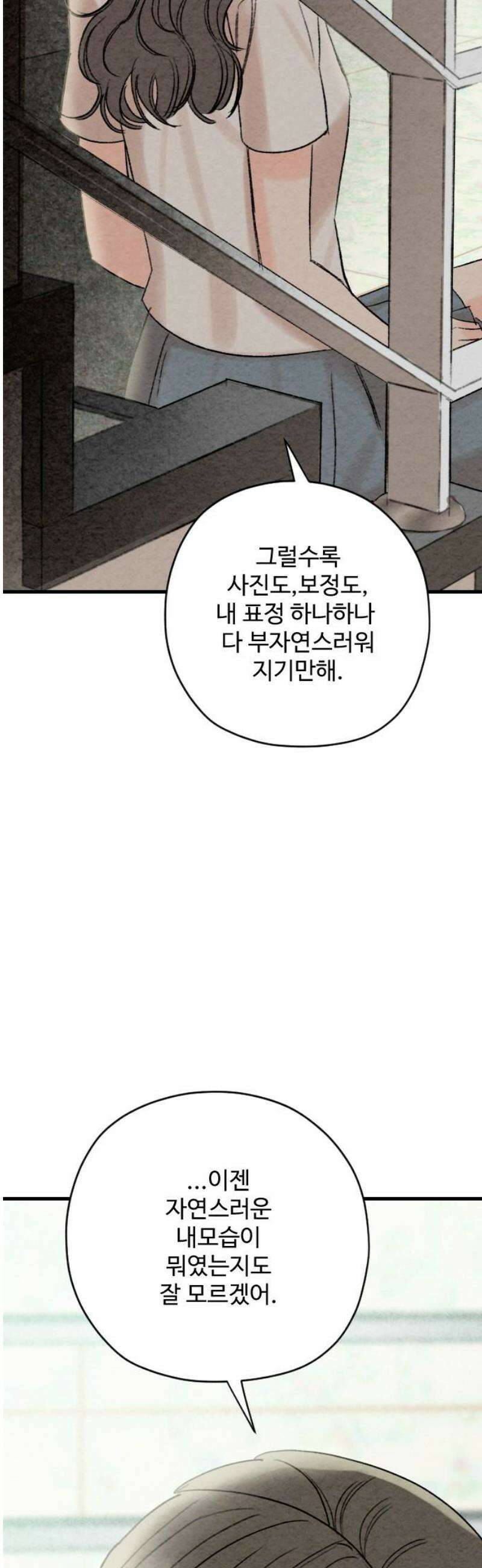 우리의 공백 20화 53