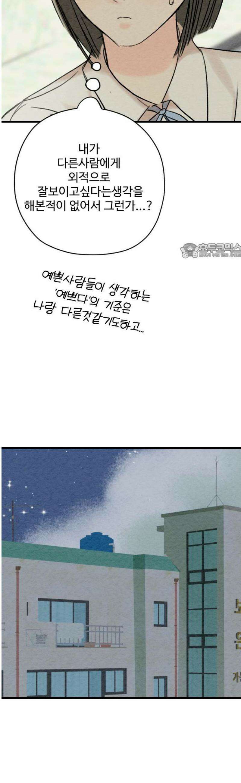 우리의 공백 20화 56