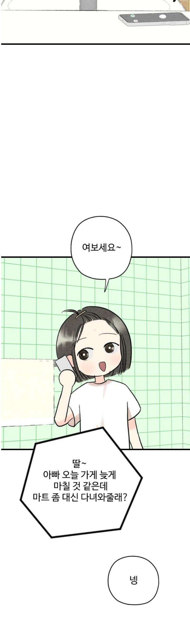 우리의 공백 20화 59