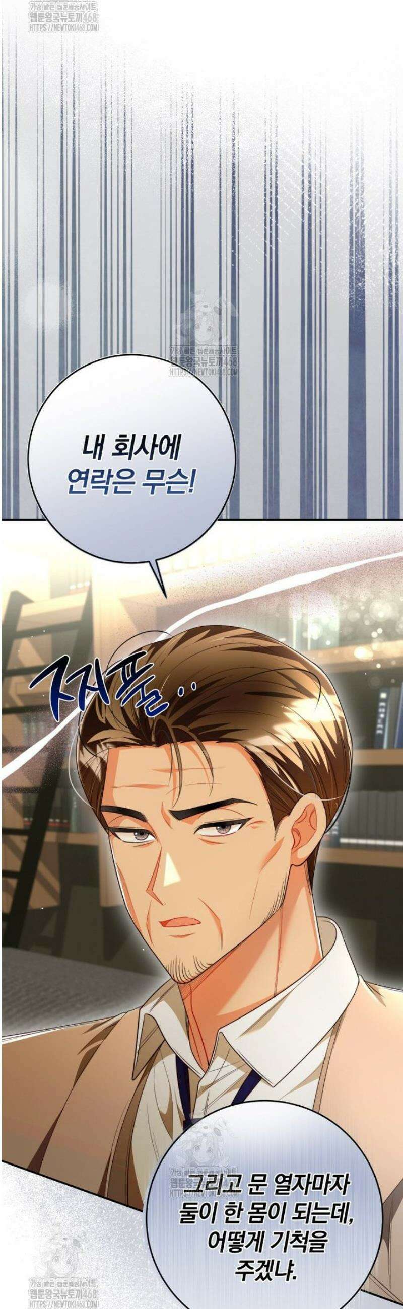 강한 남자 34화 5