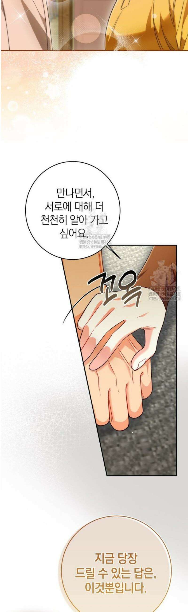 강한 남자 34화 30