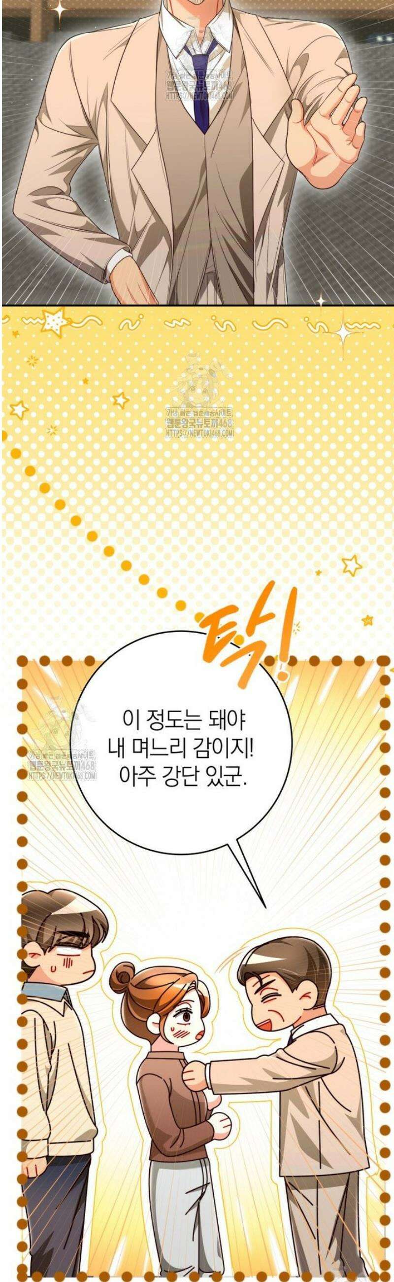 강한 남자 34화 33