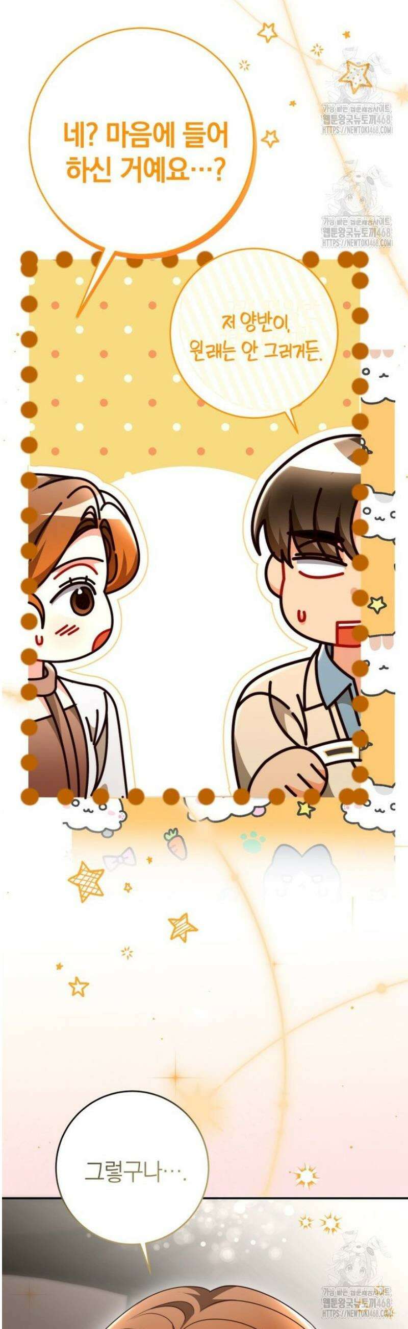 강한 남자 34화 45