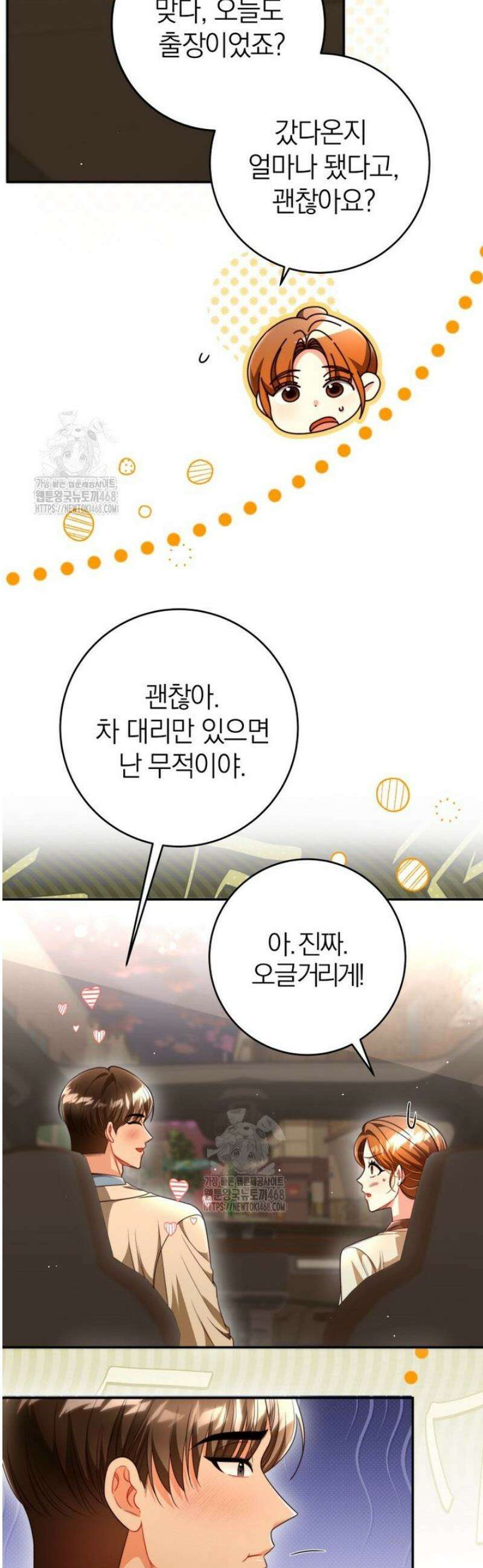 강한 남자 34화 47