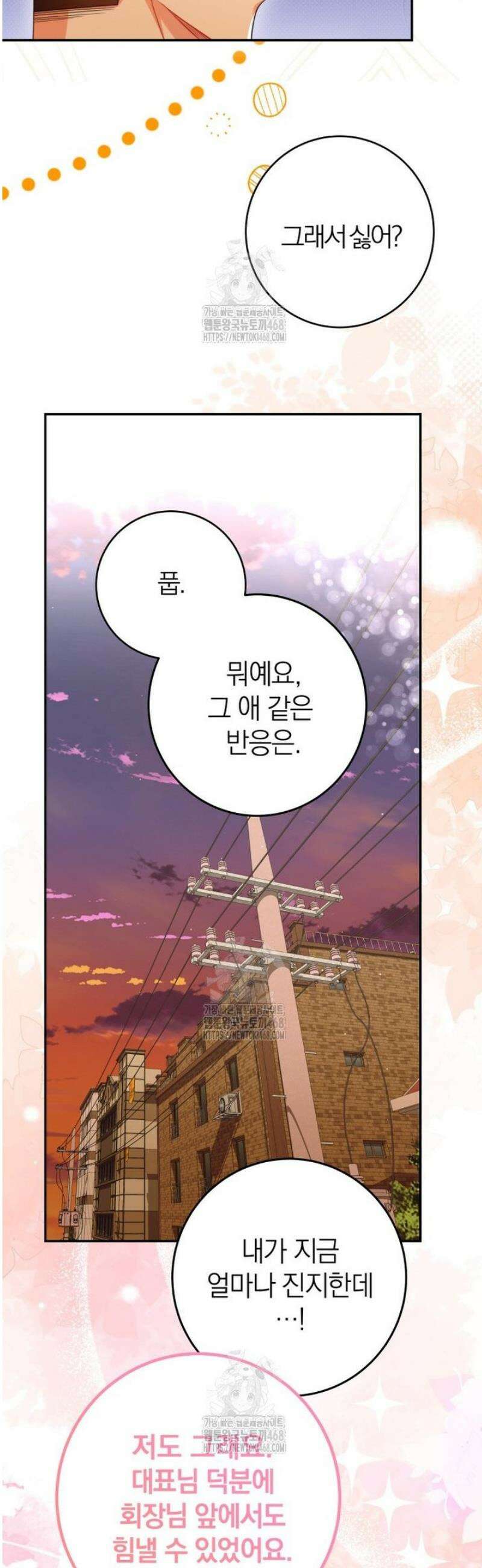 강한 남자 34화 48
