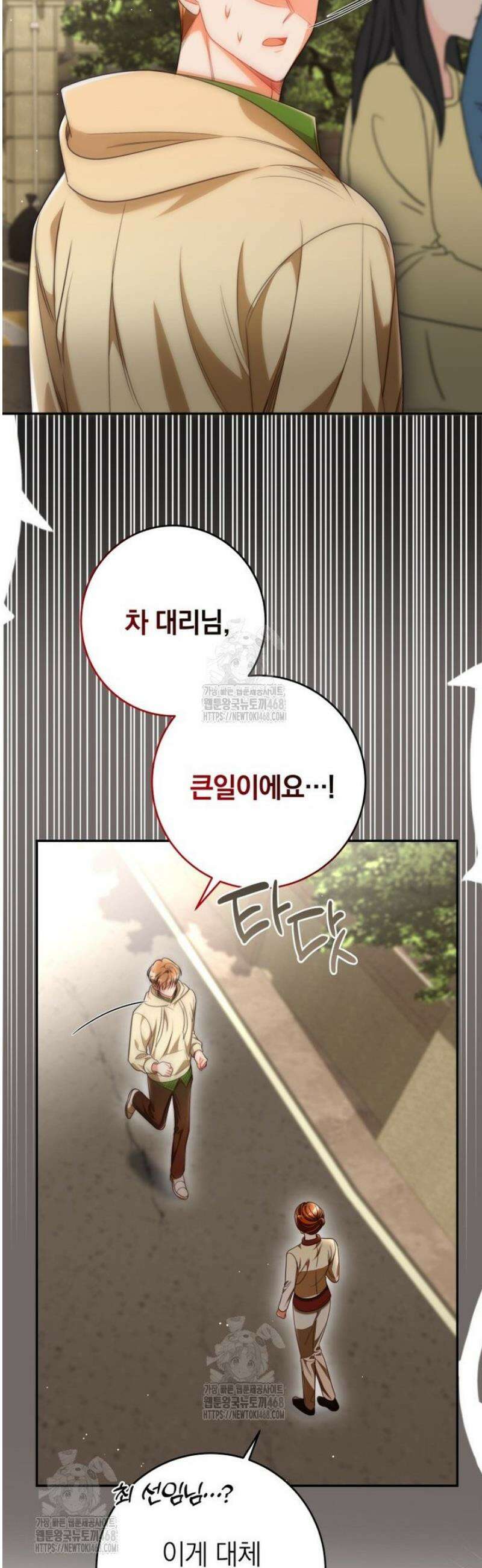 강한 남자 34화 58