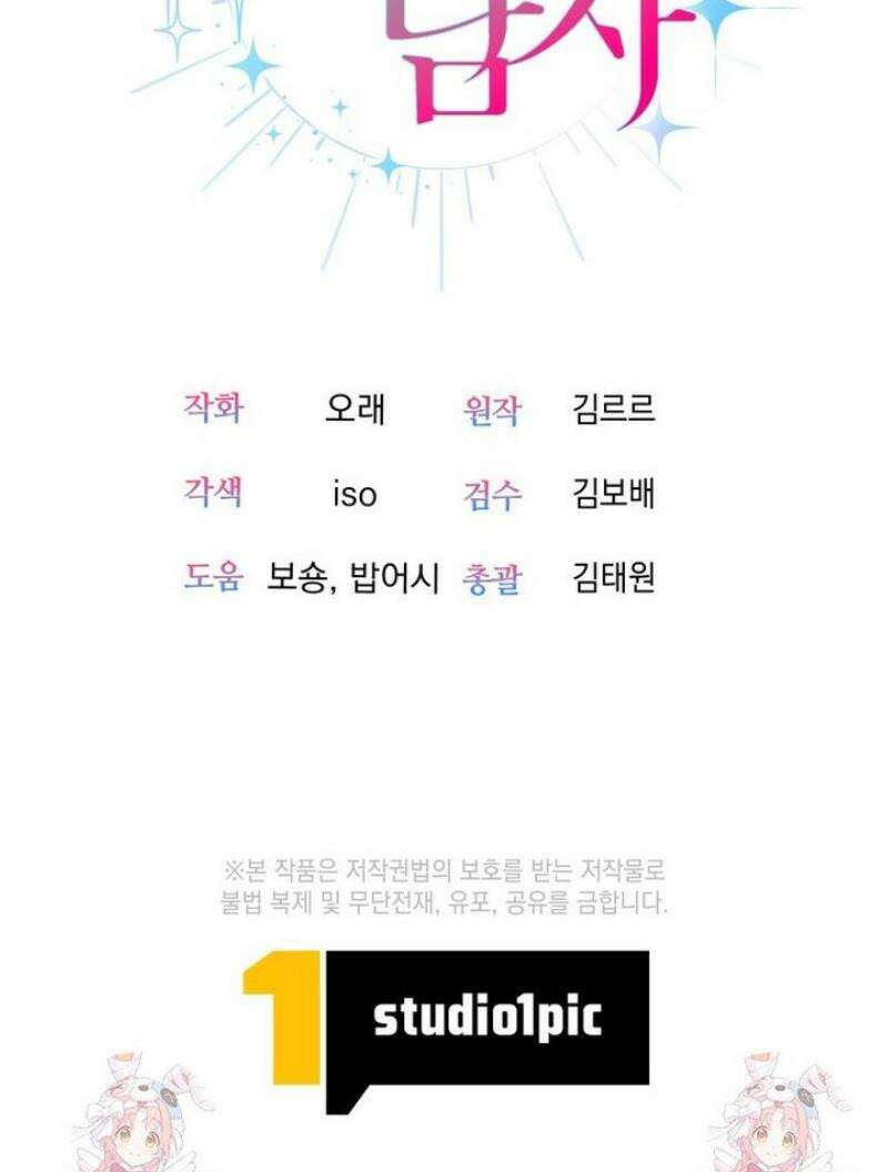 강한 남자 34화 61
