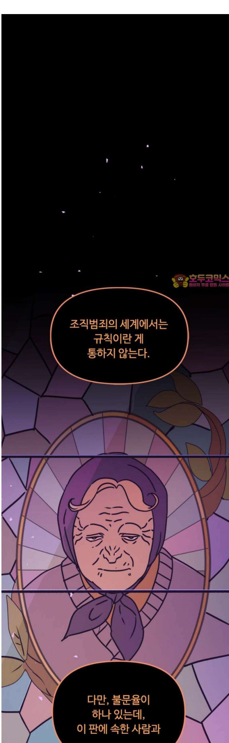 마피아 내니 60화 1
