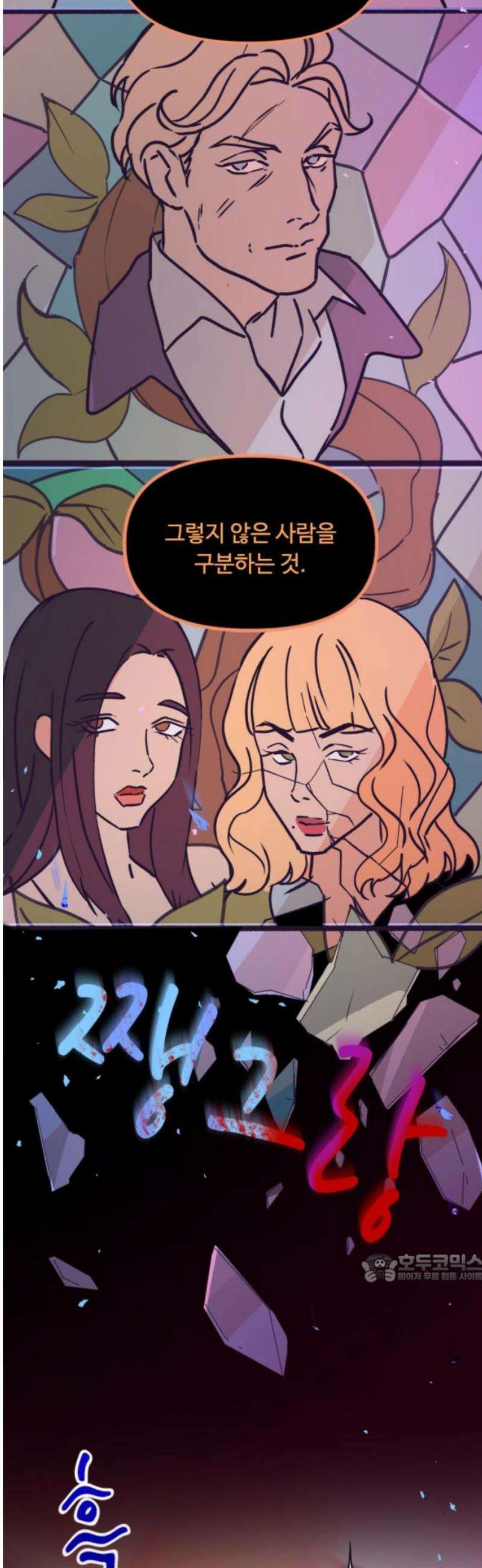 마피아 내니 60화 2