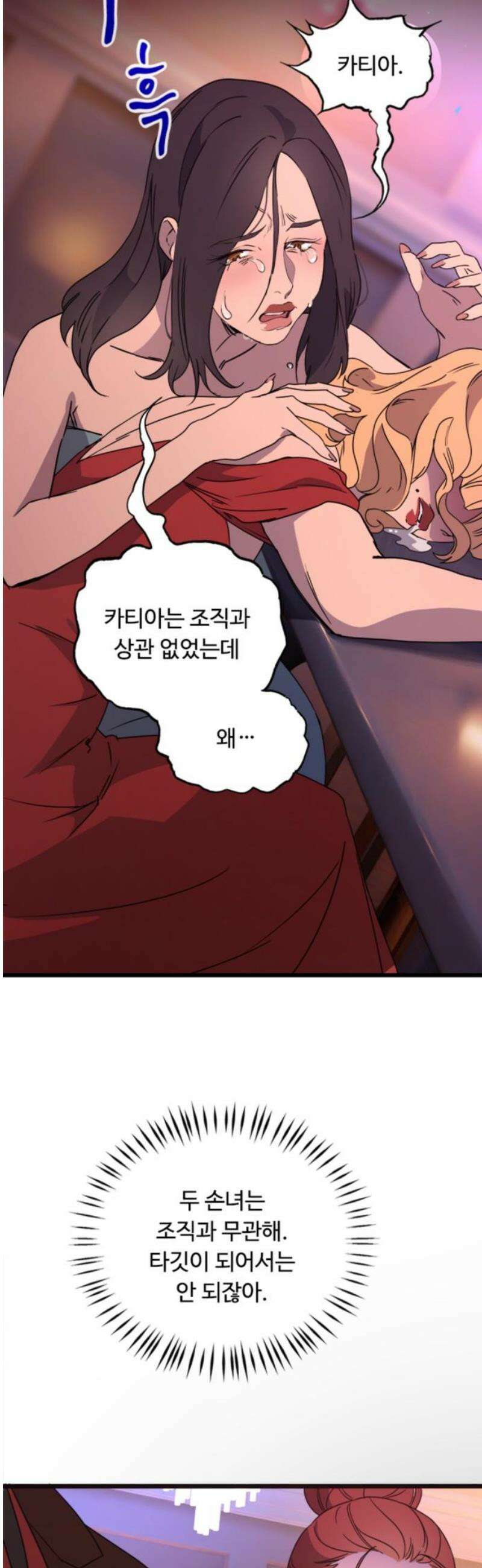 마피아 내니 60화 3