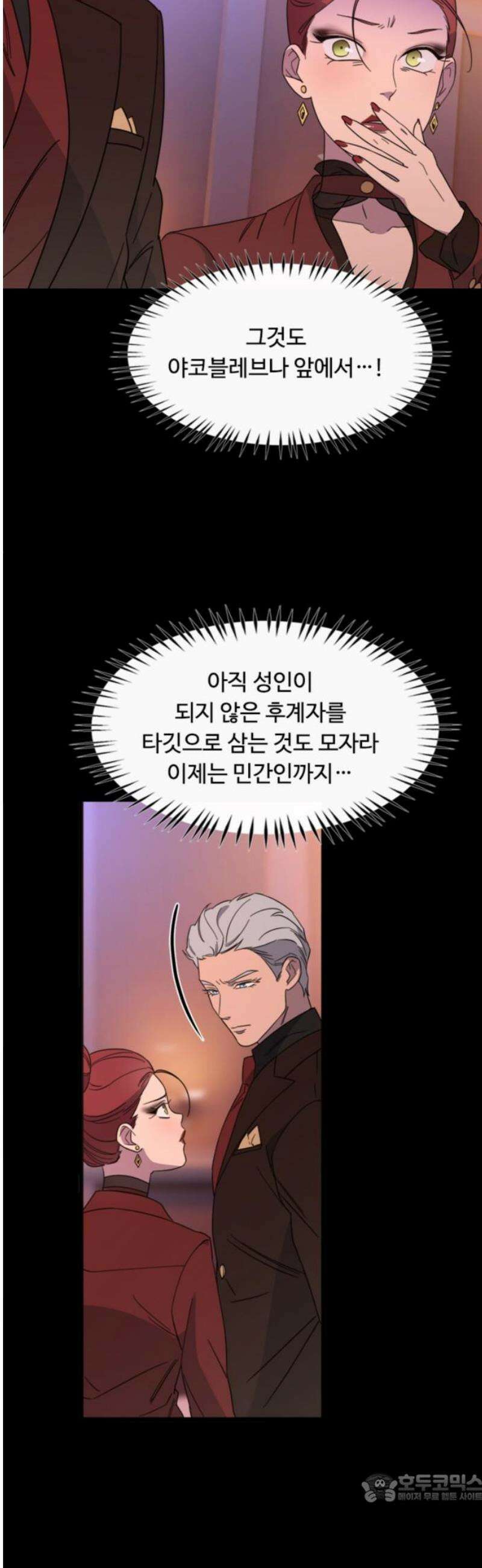 마피아 내니 60화 4
