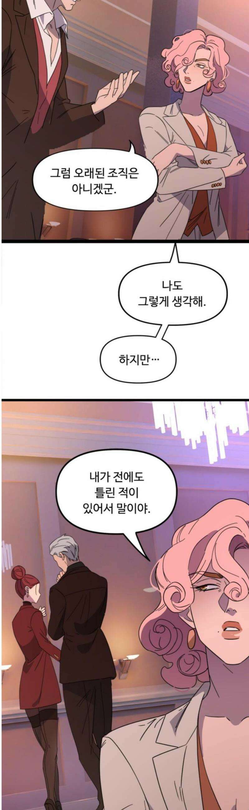마피아 내니 60화 6