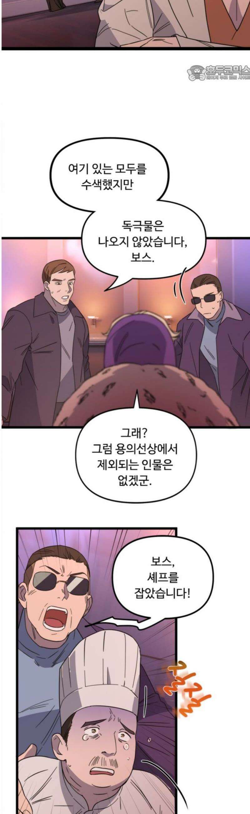 마피아 내니 60화 7