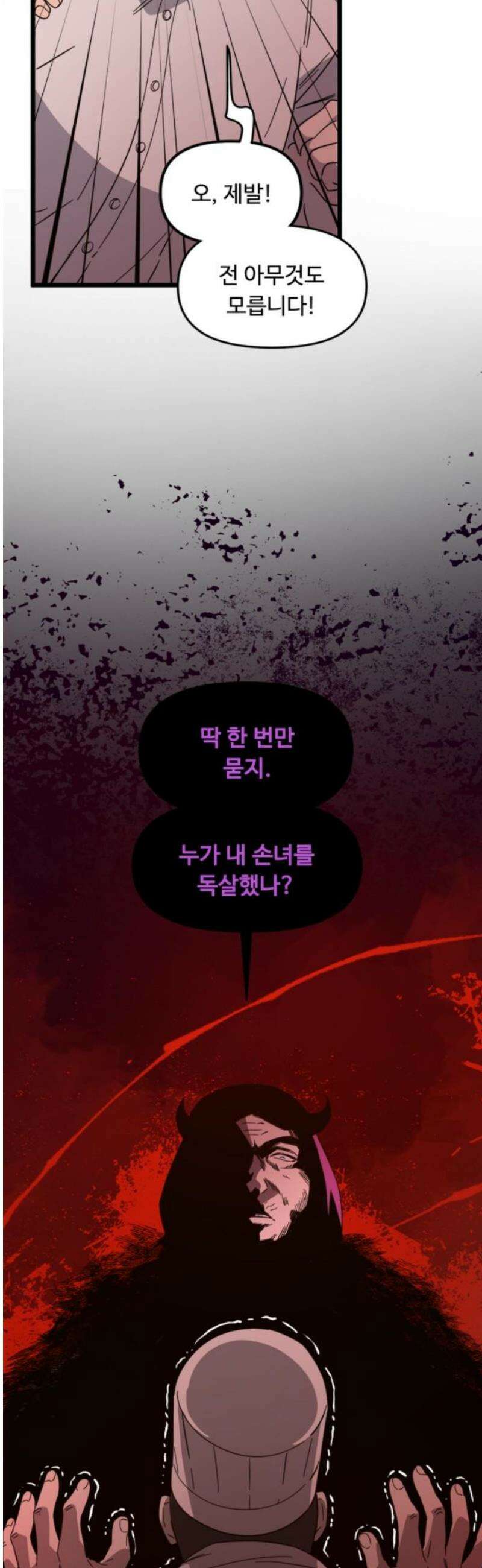 마피아 내니 60화 8